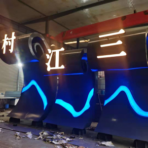 明溪耐候钢廊架